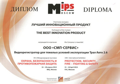 СМП — Диплом «MIPS 2013»