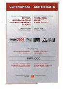 СМП — Сертификат «MIPS 2006»