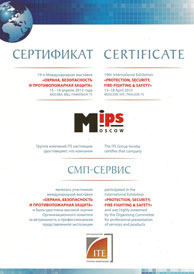 СМП — Сертификат «MIPS 2013»